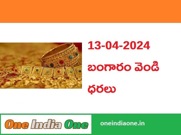 Gold Price 13-04-2024