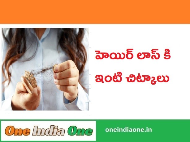 Hair Loss tips Telugu