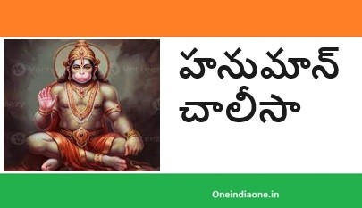 Hanuman Chalisa